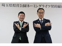 【埼玉県さいたま市】秋ヶ瀬公園の愛称が「Gas Oneグリーンパーク秋ヶ瀬」に！サイサンが命名権を取得