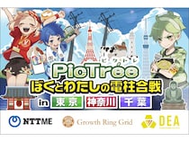 【東京都・神奈川県・千葉県】参加型社会貢献ゲーム「PicTrée」を活用した、電信柱＆マンホール撮影の実証実験実施