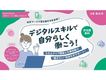 【富山県射水市】在宅ワークに関心がある人を対象にスキルアップ講座＆お仕事体験を実施！参加費無料