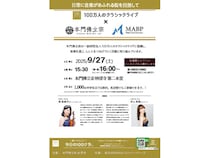 【神奈川県横浜市】本門佛立宗 妙深寺でヴァイオリンとピアノのクラシックライブ開催！奏者による解説も