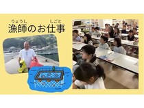 小学生が対象の「オンライン食育イベント『漁業のしごとを知ろう』」開催！鯛の試食も