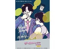 二階堂酒造がNight Tempoのツアーに特別協賛！会場で二階堂のソーダ割・ニカソー提供