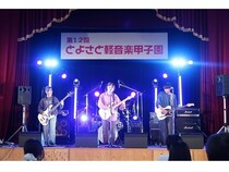 【滋賀県豊郷町】豊郷小学校旧校舎群を舞台に、高校生バンドを対象とした「とよさと軽音楽甲子園」開催