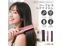 外出先でもプロ級の仕上がりを実現する「2WAYコードレス ヘアアイロン」が発売！