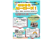 【佐賀県唐津市】子どもの居場所を考える市民参加型イベント「さがそうヒーローズ！」開催