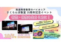 【東京都千代田区】発達障害教育の「さくらんぼ教室」35周年企画！専門家のメッセージ＆生徒のプレゼン
