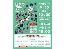 【東京都江東区】東京ビッグサイトで年に1度のヴィンテージ・フリマイベント開催！古着店150店以上集結