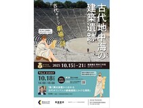 【熊本県熊本市】熊大まちなかキャンパス「古代地中海の建築遺跡～古代ギリシア劇場の謎に迫る！～」開催