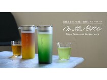 水出し・お湯出しどちらもOK！食洗機対応のティーボトルが新発売