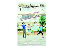 【東京都立川市】「広報たちかわ」が12年ぶりに大幅リニューアル！一層「つたわる」広報に