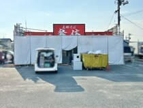 【岡山市南区】浦安公園ちかくにつくってる「支那そば 餐休 浦安本店」は9月初旬オープンするみたい