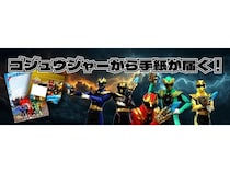 ゴジュウジャーから誕生日までに手紙が届く！「ゴジュウジャーからの手紙」登場