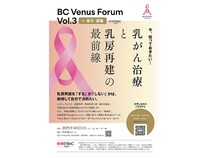 【東京都中央区】乳がん治療と乳房再建の“今”を知れるイベント「BC Venus Forum Vol.3」開催