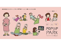 産前産後の体と心を専門家と整える「MOM UP PARK」が、第19回キッズデザイン賞受賞