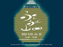 山口県の魅力発信イベント「ふくふく山口」、KITTE丸の内B1東京シティアイで開催！