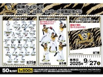 「阪神タイガース 2025 JERAセ・リーグ優勝記念くじ」発売！全25種のアクスタが登場