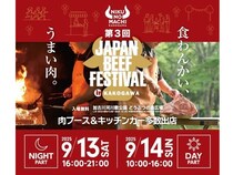 【兵庫県加古川市】関西最大級の肉イベント「JAPAN BEEF FESTIVAL」開催！加古川和牛の無料試食も