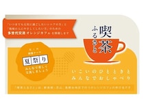 【千葉県船橋市】地域の人に優しくしたい人なら誰でも参加OK！多世代交流会「喫茶ふるさと」開催