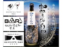 【東京都新宿区・中央区・世田谷区】希少焼酎「御輿来 海の刻印」と「御輿来の露」を飲み比べできるペアリングセット販売！