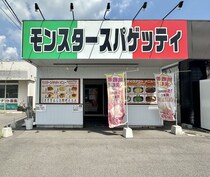 【岡山市中区】長利の「モンスタースパゲッティ」が一時閉店してる。9月下旬ごろリニューアルオープン予定