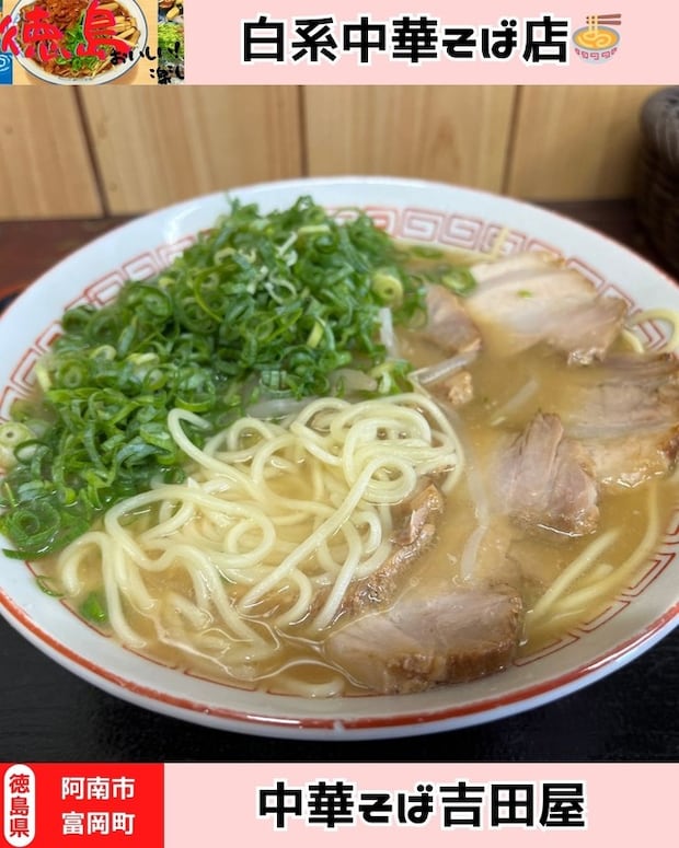 中華そば吉田家