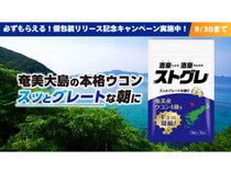 お酒好きの知恵と奄美の恵みが詰まった奄美大島産ウコンサプリ「ストグレ」がリニューアル！