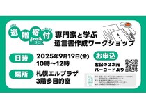 【北海道札幌市】無料の遺言書作成ワークショップや遺言相談会を北海道NPOファンドが開催！
