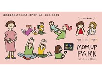 産前産後の体と心を専門家と整える「MOM UP PARK」が、第19回キッズデザイン賞受賞