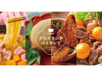 【香川県丸亀市】「大江戸温泉物語 ホテルレオマの森」秋のランチバイキングは“甲信越グルメ”を特集！