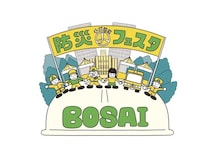 【東京都千代田区】『パウ・パトロール』も登場する参加型の防災イベント「千代田区防災フェスタ」開催！