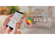 【東京都東大和市】観光や飲食の支払いがそのまま寄付に。現地決済型ふるさと納税アプリ「ロケふる」導入