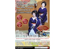 北海道札幌市内の歴史ある会場を舞台に「札幌芸妓鑑賞＆お座敷体験」開催