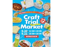 【佐賀県佐賀市】佐賀特産品を無料試食＆お得に買い物「Craft Trial Market」佐賀駅前交流広場で初開催