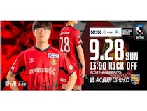 【福島県福島市】福島ユナイテッドFC、9月28日の試合は「NOKスペシャルマッチ」！来場者プレゼントも