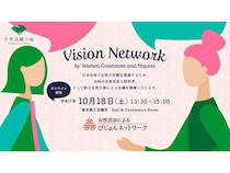 女性知事・市区町村長・駐日大使・経営者が集結するオンライン会議開催！物産フェアも
