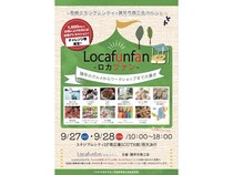 【長崎県諫早市】グルメやワークショップを楽しむマルシェ「Locafunfan」長崎スタジアムシティで初開催