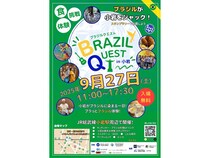 【東京都江戸川区】ブラジル文化を存分に堪能できる「BRAZIL QUEST in 小岩 2025」のワークショップ紹介