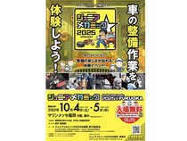 【福岡県福岡市】小中学生向け自動車整備体験イベント「ジュニアメカニック2025＠福岡」今年も開催！