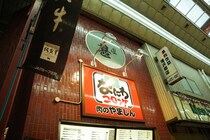 【東大阪】コロッケの匂いで帰ってくる町【肉のやまじん】