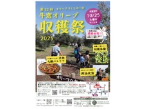 【岡山県瀬戸内市】牛窓でイベント盛り沢山のオリーブ収穫祭「オリーブづくしの一日」が10月25日に開催