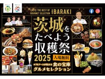 【東京都世田谷区】「茨城をたべよう収穫祭」で環境にやさしい農業に取り組む県内生産者の農産物を販売