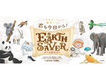 【大阪府大阪市】大阪・関西万博でアニメ×体験「EARTH SAVER」開催！地球を守る冒険で学ぶ