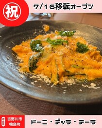 祝移転オープン！　【徳島県吉野川市】ドーニ・デッラ・テーラ