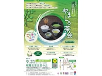 【京都府城陽市】きょうとまるごとお茶の博覧会「やましろ茶会」開催！“宇治茶”の魅力を知るきっかけに