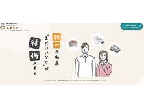 もめない相続を実現するための情報サイト「親の不動産」もめナビ発信中