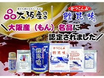 料亭や学校給食でも愛されてきた京阪産業の「鰹昆味」が、大阪産(もん)名品に認定