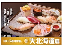 名古屋タカシマヤ「秋の大北海道展」第3弾スタート！話題の店や限定品が続々登場