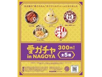 【愛知県名古屋市】カプセルトイ専門店「ケンエレスタンド名古屋駅店」移転リニューアル！限定商品も登場