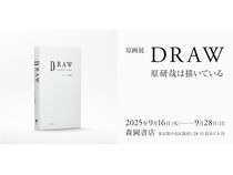 【東京都中央区】デザイナー・原研哉さんによる初のスケッチ集『DRAW』の原画展を森岡書店で開催