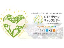 【東京都新宿区】新宿御苑で環境イベント！被災地食材の限定メニューやワークショップ、ステージなど